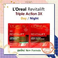 ราคา LOREAL Revitalift Triple action 3X DAY NIGHT Cream Mask 50ml (21323801649)