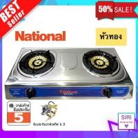 ราคา พร้อมส่ง National เตาแก๊ส National ตั้งโต๊ะ สแตนเลสทั้งตัว หัวทองเหลือง รับประกัน5ปี (21406358911)