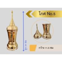 ราคา โกศทองเหลือง ของแท้ ทรงสูง โกศใส่กระดูก ที่เก็บอัฐิ ที่บรรจุอัฐิ โกศใส่อัฐิ (21334085662)