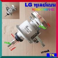 ราคา ชุดคลัช เครื่องซักผ้า LG พูเลย์แบน WM83786 11Z เกรดA 11ฟัน 2เฟือง อะไหล่เครื่องซักผ้าอัตโนมัติ LG (19925856750)