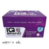 ราคา กระดาษต่อเนื่อง เคมี IQ เคมีในตัว 9 x11 4ชั้น (21300070329)