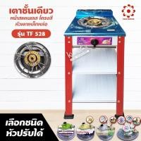 ราคา Thai Flowers เตาชั้นเดียวหน้าสแตนเลส โครงสี หัวเตาเหล็กหล่อ รุ่น TF 528 (17192835846)