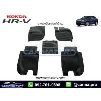 ราคา พรมปูรถยนต์ พรมปูพื้นรถ ถาดยางปูพื้นรถ แผ่นยางปูพื้น ถาดยางปูพื้นรถ Honda HR V (16748950216)