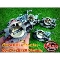 ราคา เรือนลิ้นเร่งแท้คว้านปากcnc WAVE110i 2011 2018 DREAM SUPERCUP 26 27 28 29 30มิลตรงรุ่นเวฟ เวฟ110IDreamเรือนลิ้นเร่งแท้ (16220242285)