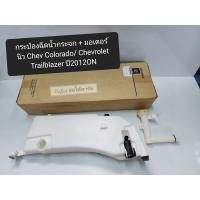 ราคา กระป๋องฉีดน้ำกระจก มอเตอร์ Chev Colorado Trailblazer 2012ON กระปุกฉีดน้ำกระจก All New Dmax2012 2015 OEM 94753364 (16205443877)