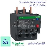 ราคา Schneider Overload รุ่น LRD ใช้กับแมกเนติกรุ่น LC1D ตัวเลือก LRD04 LRD05 LRD06 LRD07 LRD08 LRD10 LRD12 LRD14 LRD16 LRD21 LRD22 LRD32 LRD35 LRD40 โอเวอร์โหลด ชไรเดอร์ ธันไฟฟ้า (16203841662)