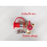 ราคา หัวเติมแก๊สNGV หัวเติมก๊าซ NGV วาล์วหัวเติม NGV ชุดหัวเติมNGV ปลอกหัวเติม NGV1 ปากหัวเติมNGV1 ชุดหัวเติม LPG หัวเติม LPG สินค้าครบตามรูป (14637025466)