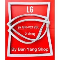 ราคา ขอบยางตู้เย็น LG รุ่น GN V212SL 2 ประตู (13652747046)