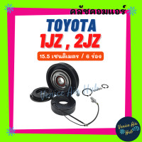 ราคา คลัชคอมแอร์ TOYOTA 1JZ 2JZ 15 5 CM 6 ร่อง โตโยต้า มูเล่ย์คอมแอร์ แอร์รถยนต์ มูเล่ย์ คอมแอร์ พู่เล่ย์ พู่เล่ย์แอร์รถ คลัชคอม มูเล่ย์แอร์ (16981680157)