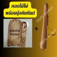 ราคา กลดพระ กลดไม้ไผ่พร้อมมุ้ง กลดพระธุดงค์ มุ้งคลุมกลด ร่มกลด (18669258382)