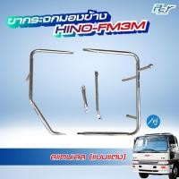 ราคา ขากระจกมองข้าง HINO FM3M FM2K ไฮเทค ขายเป็นคู่ (21422691489)