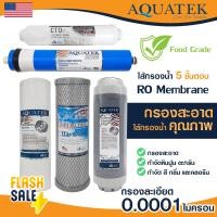 ราคา Aquatek ไส้กรองน้ำ 5 ขั้นตอน 6 ขั้นตอน USA น้ำแร่ น้ำด่าง 50 75 85 150 200 GPD คาร์บอน เรซิ่น เมมเบรน PP Carbon Resin RO Membrane Post Carbon Omnipure Mazuma Unipure CCK (12971124393)