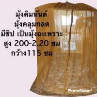 ราคา กลด กลดพระ พร้อม มุ้งคิมหัน กลดพร้อมมุ้ง พระธุดงค์ กลดกันฝน (15049259737)