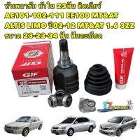 ราคา หัวเพลาขับ หัวใน 23ฟัน ติดเกียร์ AE101 102 111 EE100 ALTIS LIMO ปี02 12 ขนาด 23 23 34 (17709377422)