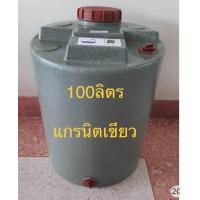 ราคา ถังน้ำ ถังน้ำ200ลิตร ถังเก็บน้ำดื่ม ถังน้ำ 100ลิตรปลอดภัยไร้กลิ่น โพลีเอทธิลืน polyehylene (21081106203)