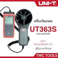 ราคา UNI T UT363S เครื่องวัดความเร็วลม วัดอุณหภูมิ วัดลม วัดลมแรง วัดแรงลม (21324377184)
