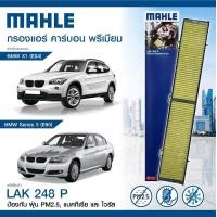ราคา ไส้กรองแอร์ในห้องโดยสาร พรีเมียม คาร์บอน BMW E90 X1 E84 บีเอ็มดับบิว 64316962553 6962553 Filter interior air MAHLE (8835536797)