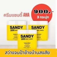 ราคา ผลิตภัณฑ์บำรุงผิว ครีมแซนดี้ AHA ขนาด 500 มล (21288701452)