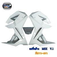 ราคา ชุดแฟริ่ง ทรง V 1 รุ่น MSX SFMSX SF ABS (10005350315)
