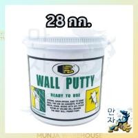 ราคา BOSNY Wall Putty บอสนี่ อะคริลิคโป๊ว วอลล์พัตตี้ รุ่น B219 ขนาด 28 กก สีขาว เคมีโป้วผนัง (18296364916)