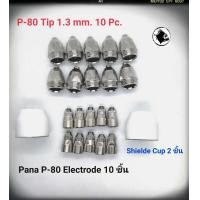 ราคา เครื่องตัดพลาสม่า หัวตัดพลาสม่า พานา พี 80 Plasma Cutting P 80 Tip 1 3mm Electrode แบบไส้เหลี่ยม Shielde Cup P 80 เคลือบกันช๊อต ใช้กับ สายเชื่อมไฟฟ้า ระบบ พลาสม่า (1433242759)