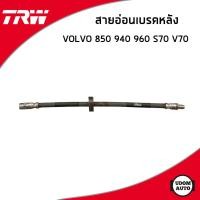 ราคา VOLVO สายอ่อนเบรค หน้า หลัง วอลโว่ 850 940 960 S70 V70 1329611 3546535 1272362 1329594 Brake Line TRW สายน้ำมันเบรค สายเบรค (17040370274)