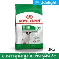 ราคา 2kg Royal Canin Mini Adult 8 รอยัล คานิน อาหารสุนัขโตสูงวัย พันธุ์เล็ก อาหารสุนัขแก่ 2กก 1 ถุง (12458154532)