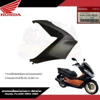 ราคา แยกชิ้น ชุดสี Honda Pcx2014 2017 สีดำด้าน งานแยกชิ้นแท้ศูนย์ (21372406112)