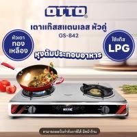 ราคา OTTO เตาแก๊สสแตนเลส หัวคู่ GS 842 (20935655522)