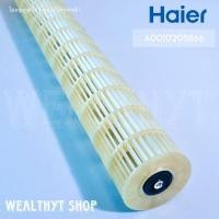 ราคา Haier A0010205866 ใบพัดลมคอยล์เย็น ใบพัดลมโพรงกระรอก แอร์ไฮเออร์ รุ่น HSU 18VEK03T HSU 18CEK03T โบเวอร์แอร์ไฮเออร์ อะไหล่แอร์ ของแท้ศูนย์ (20499888266)