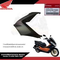 ราคา แยกชิ้น ชุดสี Honda Pcx2014 2017 สีดำด้าน งานแยกชิ้นแท้ศูนย์ (21372406111)