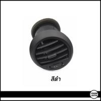 ราคา ช่องลมแอร์ Chevrolet Optra เชฟโรเลต ออฟตร้า แบบกลม สีเทา อะไหล่เเท้จากศูนย์ (17445517964)