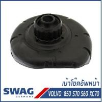 ราคา VOLVO เบ้าโช๊คอัพหน้า ยางรองเบ้าโช๊ค VOLVO 850 V70 C70 S70 S70 C70 S60 XC70 วอลโว่ Top Strut Mounting 3546238 8646713 9173203 9461728 SWAG Germany (10074255154)