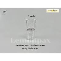 ราคา ขายยกลัง แก้วเรียบ 22oz พิมพ์ลาย ปาก95 พร้อมแคปชั่น แก้วน้ำ พลาสติกใส บรรจุ 1000 ใบ 20แถว ลัง (9107817120)