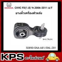 ราคา Set ยางแท่นเครื่อง แท่นเกียร์ Honda FD 1 8 ปี2006 2011 (21385347791)
