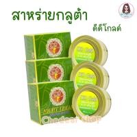 ราคา สาหร่ายกลูต้าดีดีโกลด์ ครีมดีดีโกล์ ddglod 3 กระปุก มีของแถม (11278813110)