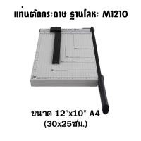 ราคา แท่นตัด ชนิดฐานโลหะคุณภาพดี ขนาด 12 x10 AROMA M1210 (1359726571)