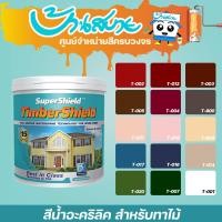 ราคา สีทาผนังไม้ TOA ซุปเปอร์ชิลด์ ทิมเบอร์ชิลด์ เนียน ผนังไม้ สีทาไม้ ขนาด 3 78 ลิตร สีทาบ้านไม้ สีน้ำทาไม้ สีทาไม้ (13393064895)