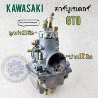ราคา คาร์บู gto คาร์บูเรเตอร์ gto คาร์บูเรเตอร์ kawasaki gto ของใหม่ (20200151808)