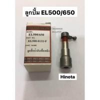 ราคา ลูกปั้ม EL500 EL650 ลูกปั้มน้ำมัน ปั้มน้ำมัน อะไหล่ เครื่องยนต์ ดีเซล ฮิโนต้า Hinota เครื่องโซล่า คาวาม่า (21393315904)