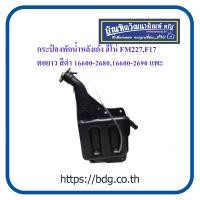 ราคา HINO กระป๋องพักนํ็าหลังเก๋ง ฝา ฮีโน่ FM22F17 คอยาว สีดำ 16600 268016600 2690 รุ่นหนา ตราแพะ 1ใบ (16276891570)