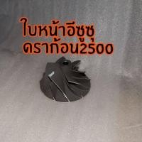 ราคา ใบหน้าเทอร์โบอีซูซุดราก้อน2500เอว73 (4470882059)