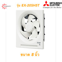 ราคา Mitsubishi พัดลมระบายอากาศ รุ่นEX 20SH5T (1396000235)