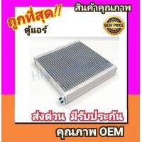 ราคา ตู้แอร์ นิสสัน เทียน่า09 11 คอล์ยเย็น คอยล์เย็น ตู้ คอย คอล์ย คอยล์ แอร์ Nissan Teana 2009 J32 คอยเย็น แอร์ คอยล์เย็นแอร์ แผงคอยล์เย็น คอล์ยย็นแอร์ คอยเย็นแอร์ แอร์รถยนต์ (1368489000)