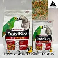 ราคา อาหารนกเม็ดสีสำเร็จรูป พรีเมี่ยม NutriBird Tropical B18 G14 P15 แพ็คเกจโรงงาน (20975663007)