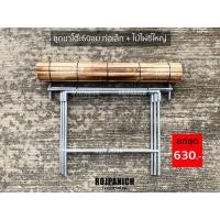 ราคา ชุดขาโต๊ะพร้อมไม้ไผ่ โต๊ะท่อเล็ก (12298252147)