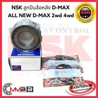 ราคา NSK ลูกปืนล้อหลัง D MAX 2WD 4WD Hi Lander ALL NEW D MAX Nissan E25 และซีลล้อหลัง นอก ใน ขนาด ขนาด 42 80 38 42KWD08 (14856175874)
