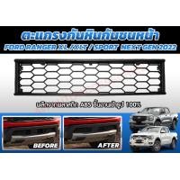 ราคา ตะแกรงกันหิน Ford Ranger 2022 XLXLTSport (18853590480)