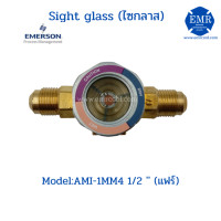 ราคา EMERSON อีเมอร์สัน SIGHT GLASS ไซกลาส (3271360629)