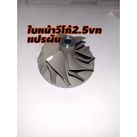 ราคา ใบหน้าเทอร์โบวีโก้2 5vnแปรผัน IHI (9676684394)